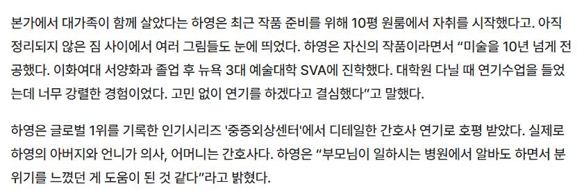 2026-08-12 14;58;40.JPG 배우 하영  작년 첫 예능때도 의사 집안 자랑