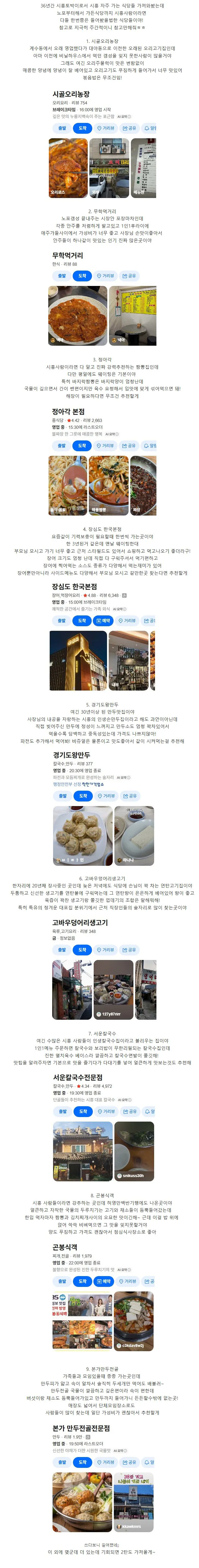 1.jpg 36년차 시흥토박이가 장담하는 로컬식당.jpg
