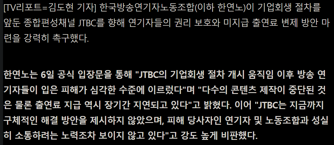 3.png JTBC, '아형', '냉부' 출연료 다 밀렸다->피해 규모 수십억…한연노 측